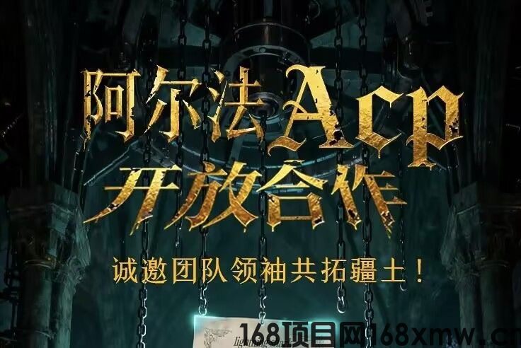 阿尔法社区首码携手闪电鲨十月十号隆重上线，线下联运中心已超百家