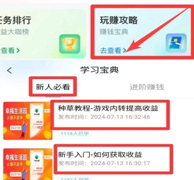 幸福生活园app官网首码注册下载！