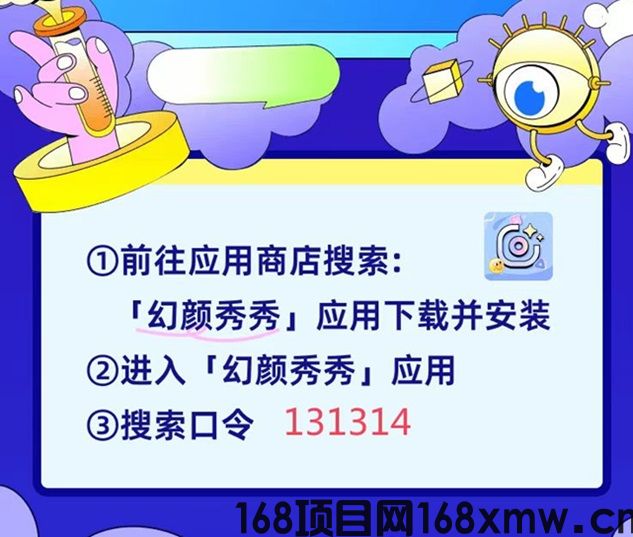 幻颜秀秀最新口令111.jpg