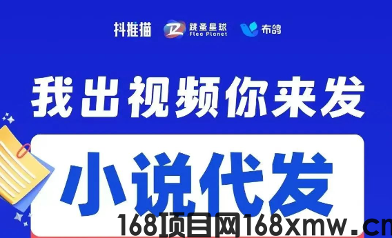 抖推猫视频代发躺赚，不学剪辑，一键转发，月入破5万！