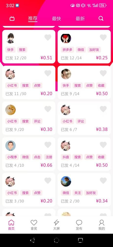 【有窝蜂】点赞关注评论赚米