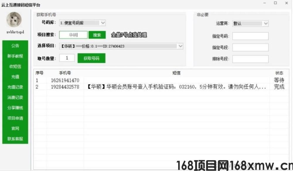 2025最新【接码平台】云上互通注册官网